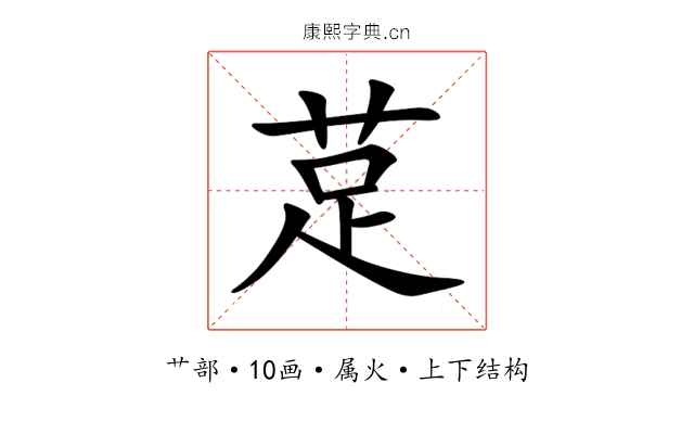 莡 莡