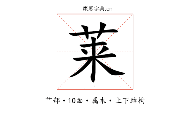 莱 莱