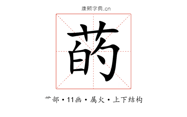 菂 菂