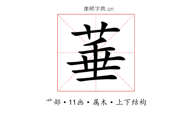 菙 菙