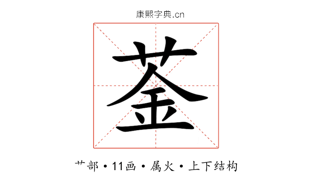 菳 菳