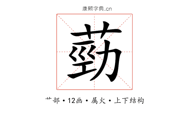 葝 葝