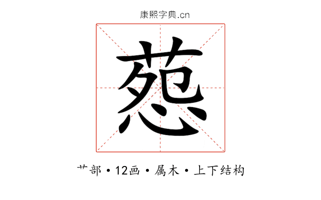 葾 葾