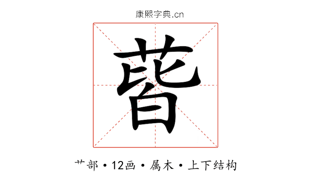蒈 蒈