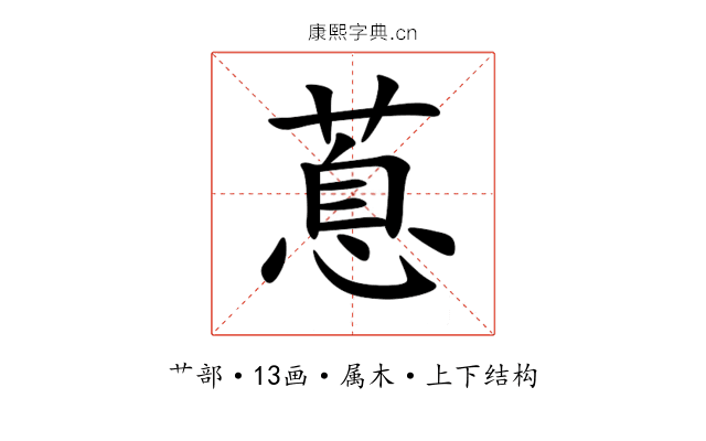 蒠
