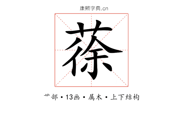 蒣 蒣