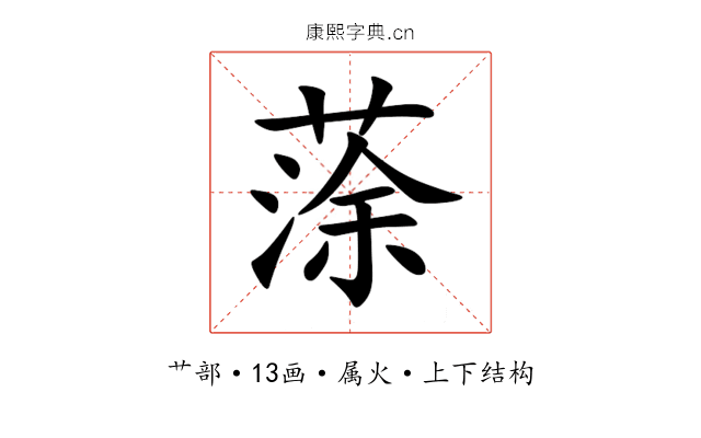 蒤 蒤