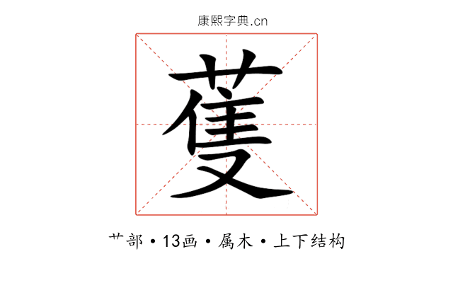 蒦 蒦