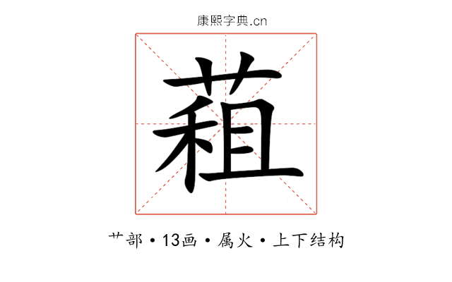 蒩 蒩