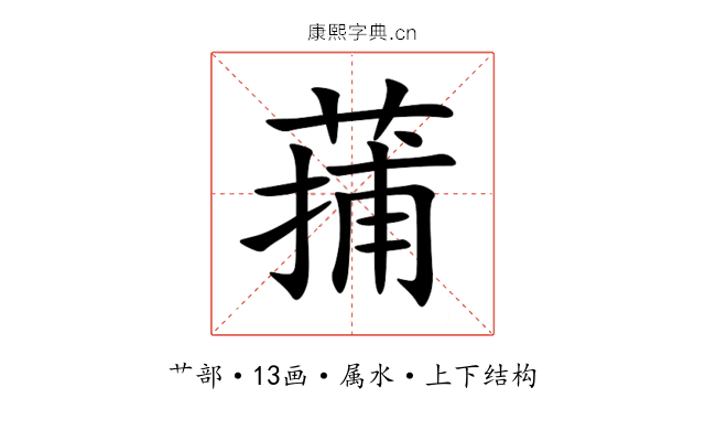 蒱 蒱