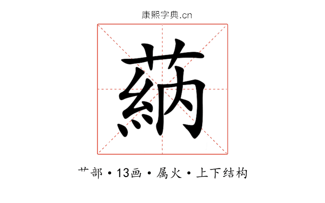 蒳 蒳