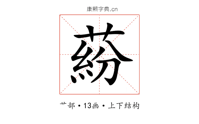 蒶 蒶