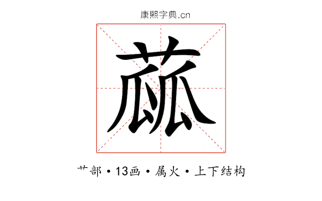 蓏 蓏