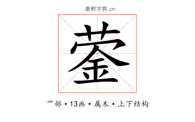 蓥 蓥