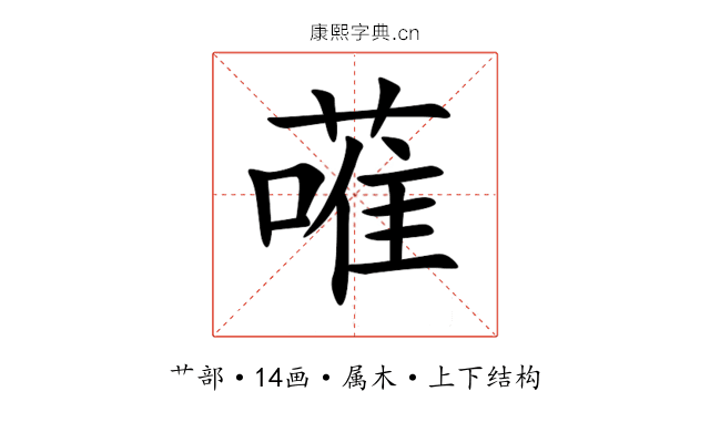 蓶 蓶
