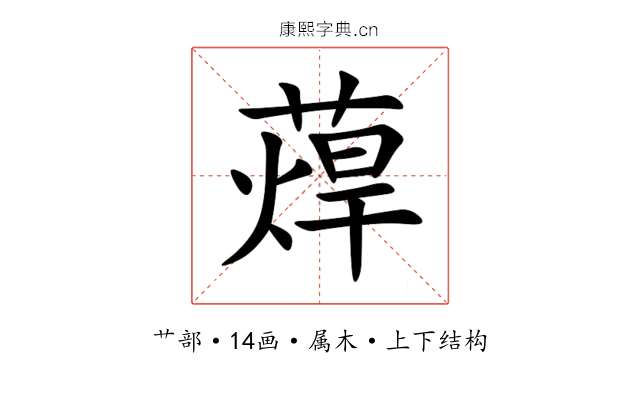 蔊 蔊