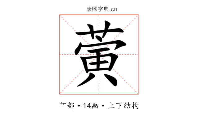 蔩 蔩