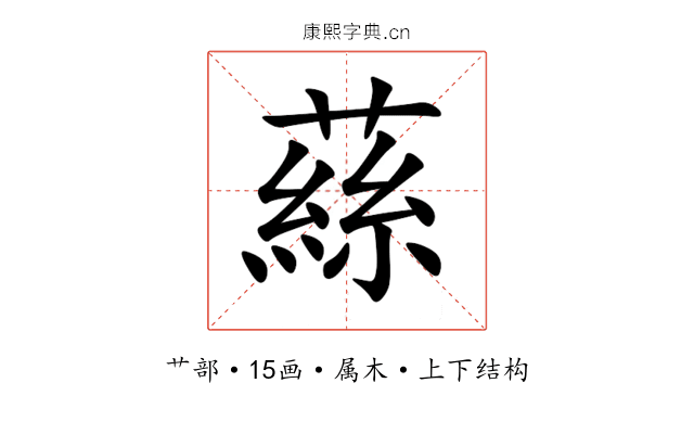 蕬 蕬
