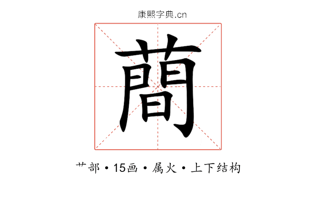 蕳 蕳