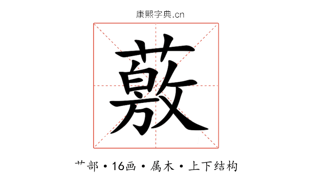 薂 薂