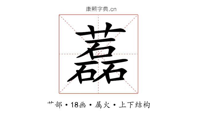 藞 藞