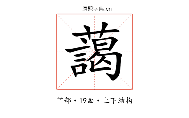 藹 藹