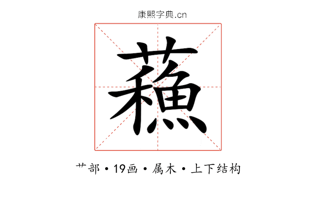 蘓 蘓