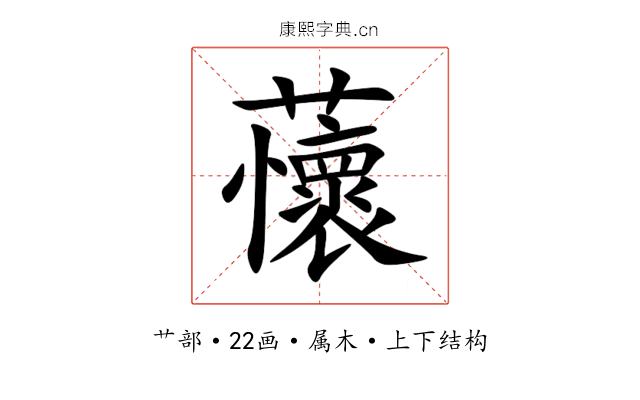 蘹 蘹