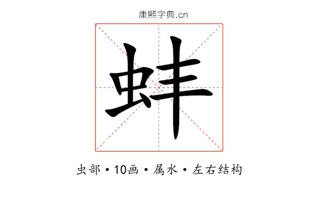 蚌 蚌