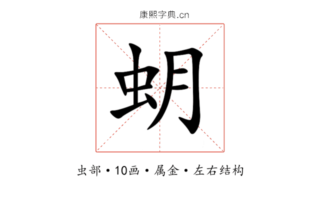 蚏 蚏