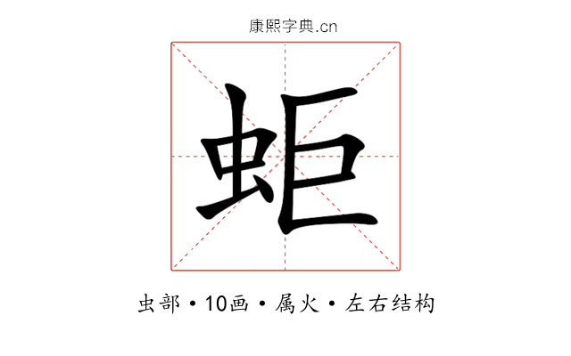 蚷 蚷