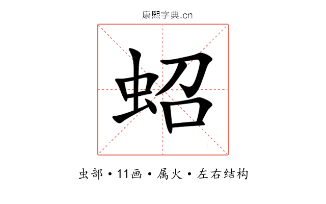 蛁 蛁