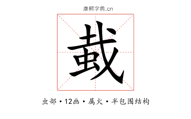蛓 蛓