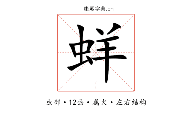 蛘 蛘