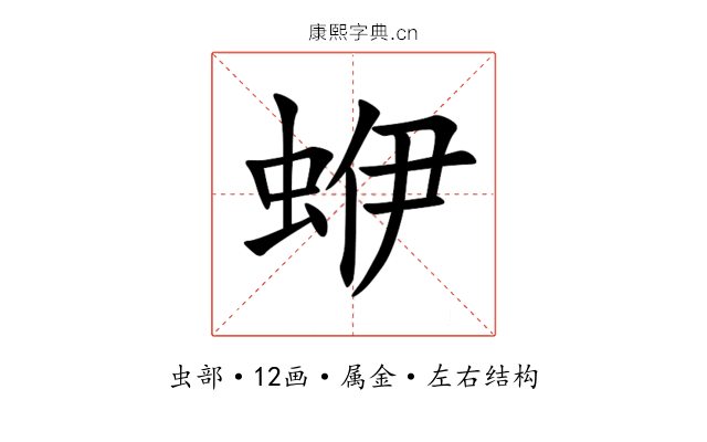 蛜 蛜
