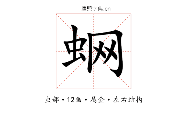 蛧 蛧