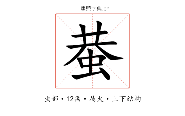 蛬 蛬