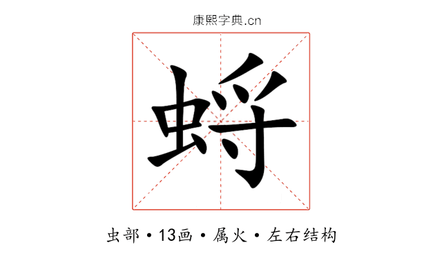 蛶 蛶