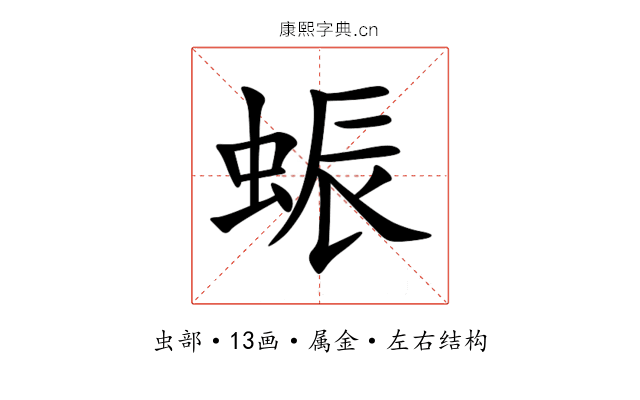 蜄 蜄