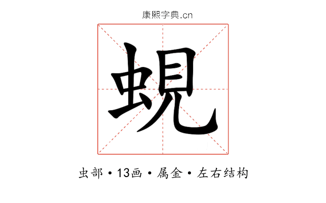 蜆 蜆