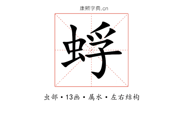 蜉 蜉