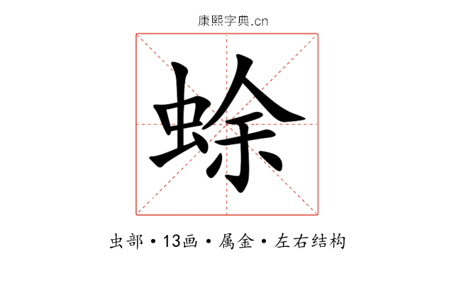 蜍 蜍