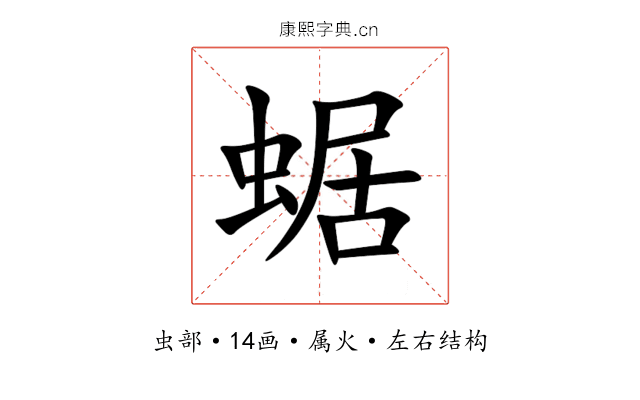 蜛 蜛