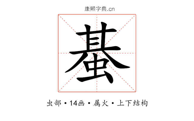 蜝 蜝