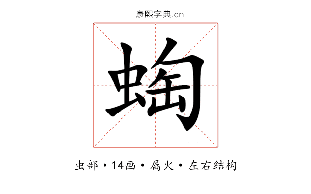 蜪 蜪