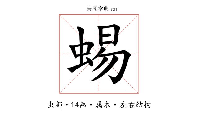 蜴