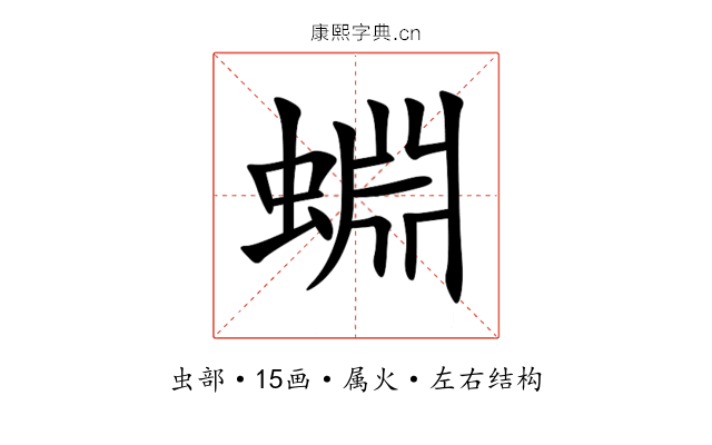 蜵 蜵