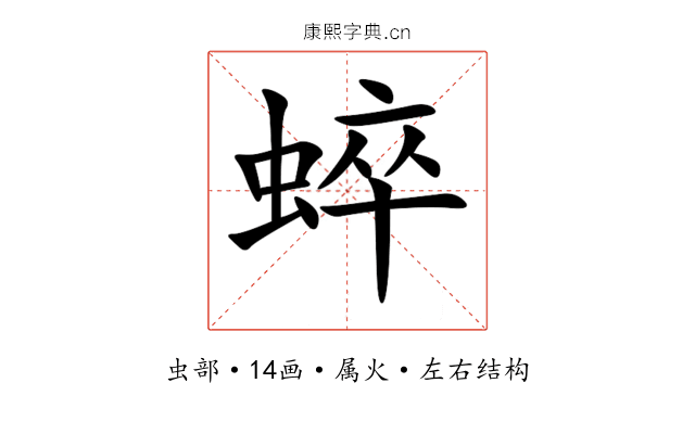 蜶 蜶
