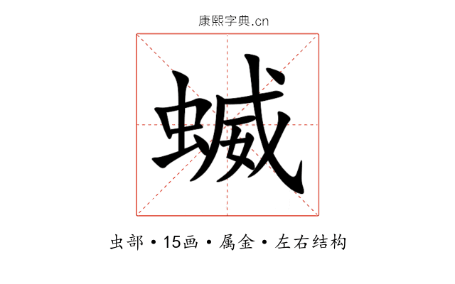 蝛 蝛