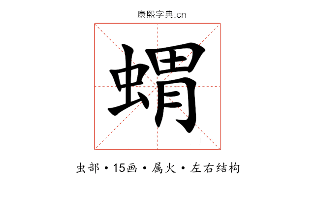 蝟 蝟